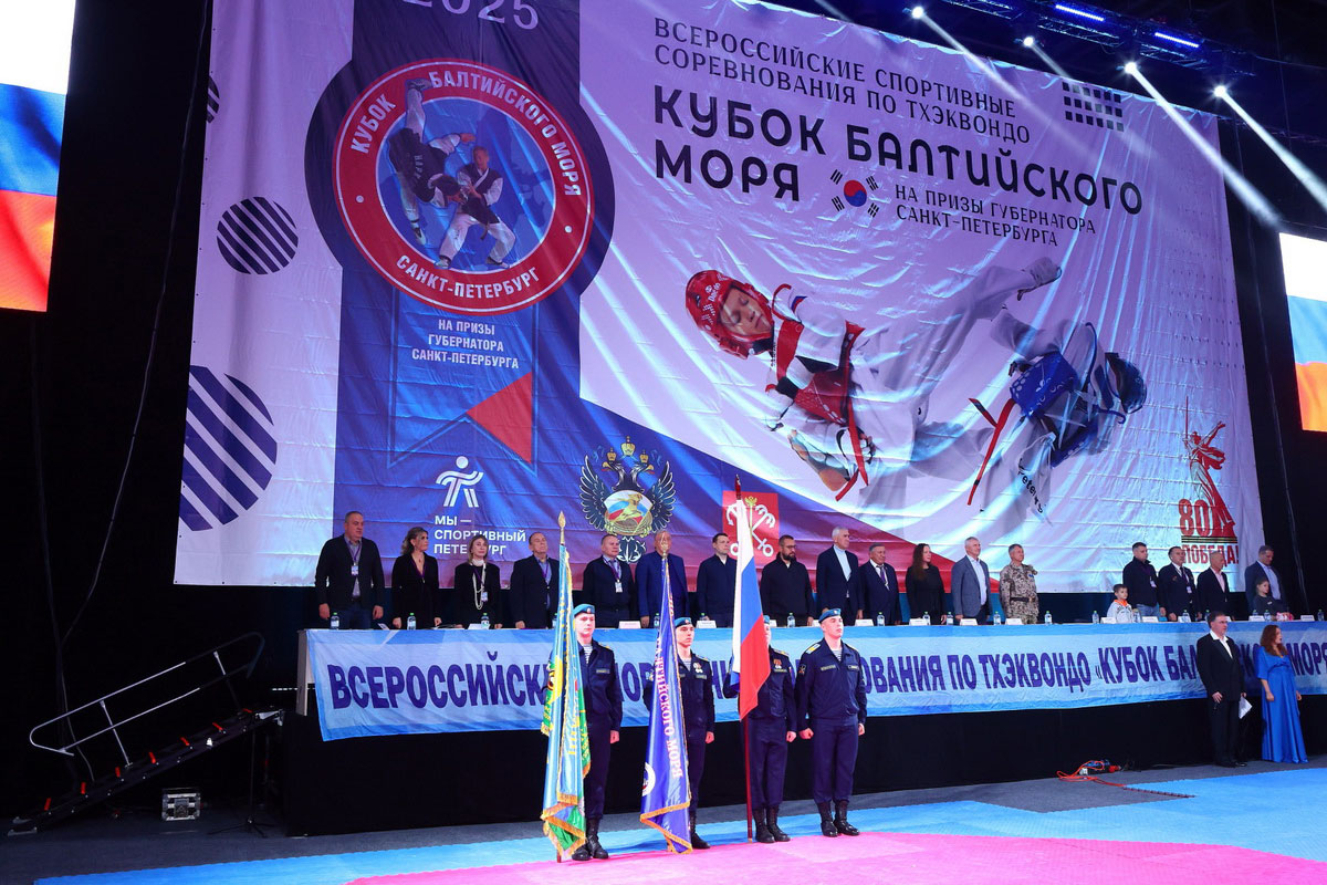 Итоги Всероссийских соревнований по тхэквондо «Кубок Балтийского моря»